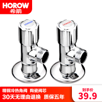 希箭/HOROW 快开角阀全铜加长冷热八字阀止水阀三角阀套装