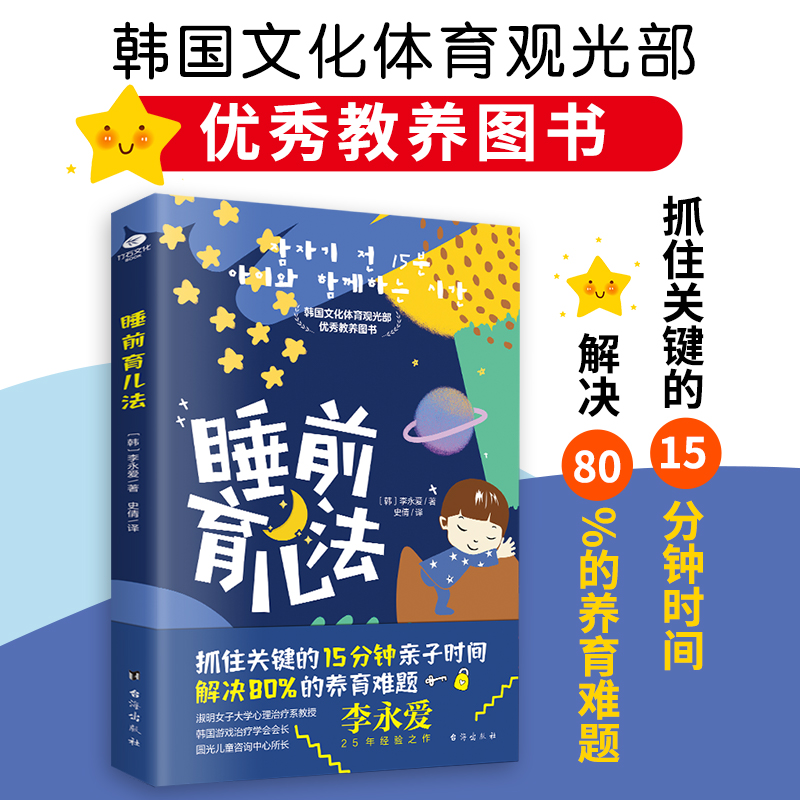 [正版]睡前育儿法高清大图