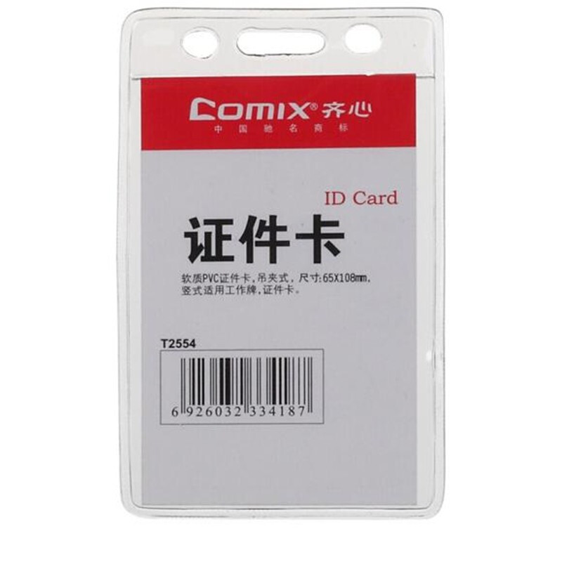 齐心硬质软质证件卡套 横款竖款卡套T2554竖式65*108mm 一盒50套