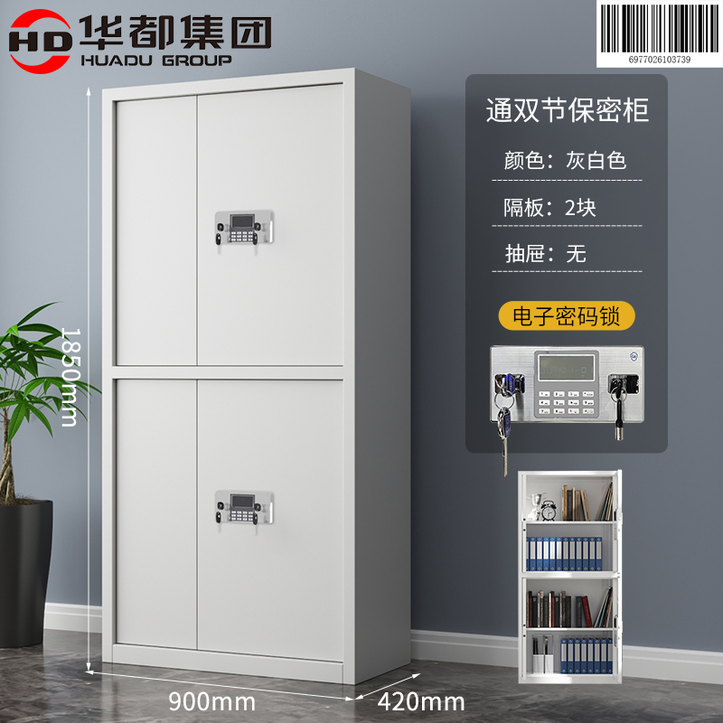 华都HDG-41 电子密码锁通双节保密柜华都保密柜防盗保险柜指纹文件柜档案柜财务凭证柜办公柜国保锁铁皮柜高清大图