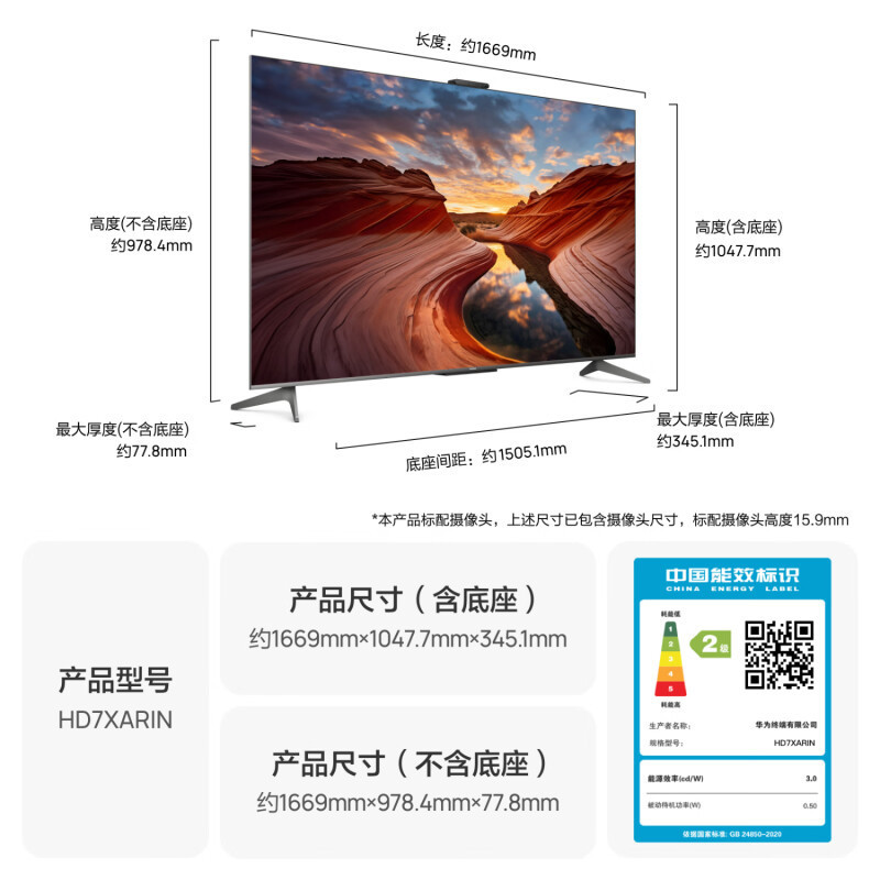 华为Vision智慧屏3 NEW 75英寸 4K超级投屏家用智能液晶平板电视机