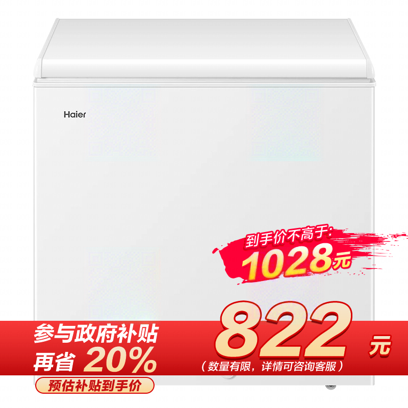 海尔(Haier)200升家用卧式冰柜 冷柜 小冰箱 1级能效