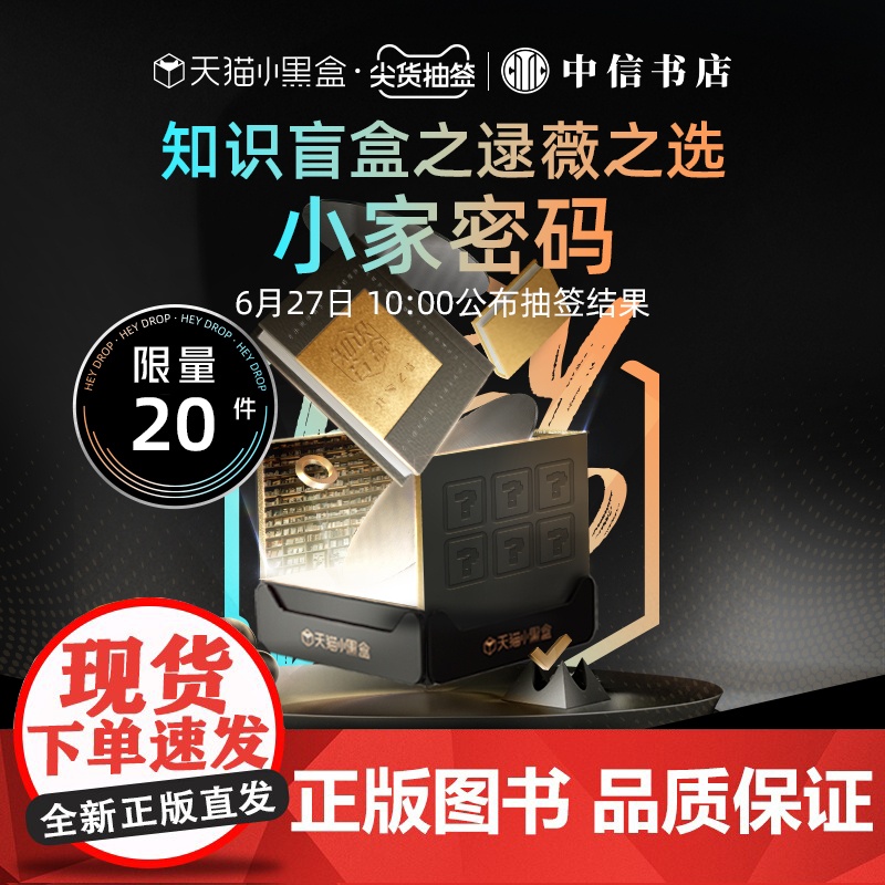 知识盲盒之逯薇之选 小家密码