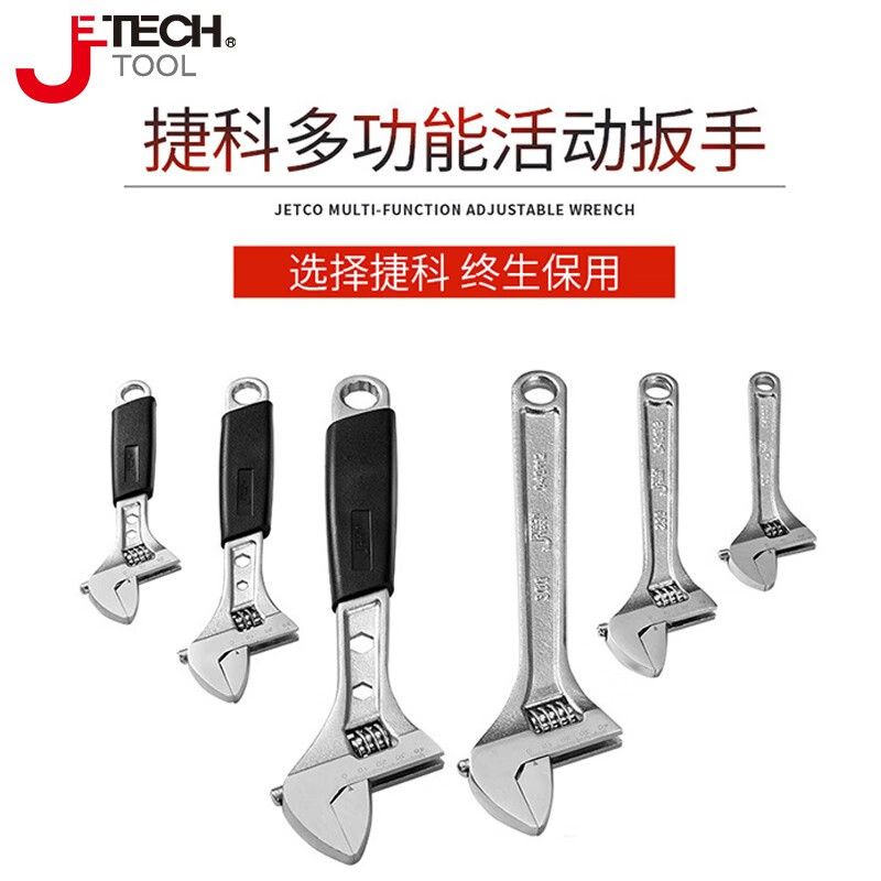 JETECH/捷科 加宽口径活扳手 AW-10 10“ 1把高清大图