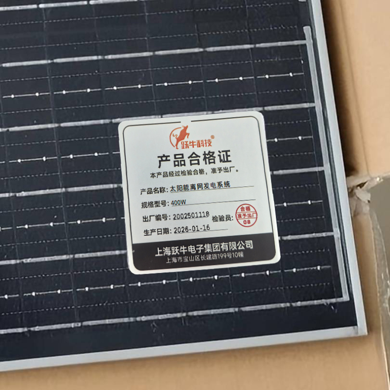 跃牛科技 太阳能离网发电系统 400W 套高清大图