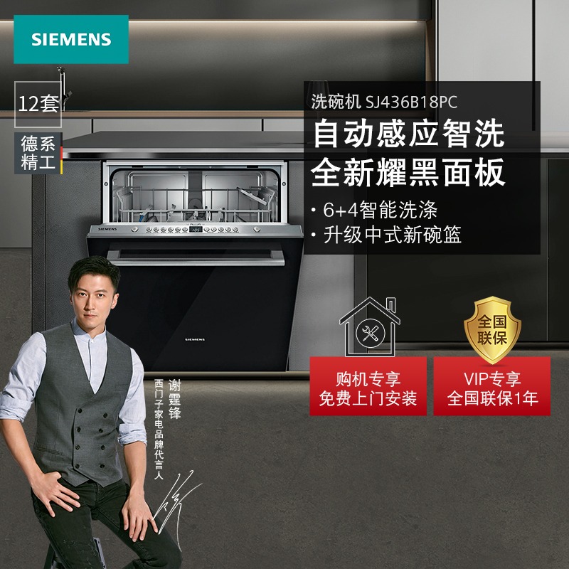 西门子 12套嵌入式 自动洗碗机 SJ436B18PC 双重高温烘干蒸饭柜高清大图