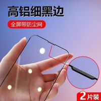 进口全屏[高清防尘网]一片装 [等离子疏油层]苹果13 苹果13绿光防尘网钢化膜iPhone13pro护眼防摔12/11