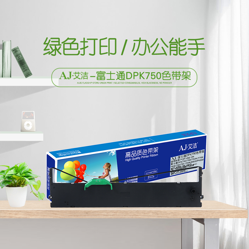 艾洁 DPK750色带架 适用富士通DPK750 760 750K 770K 760E 780 790 700K 650