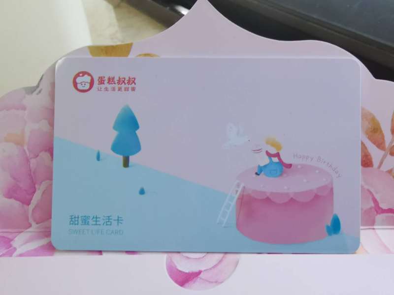 蛋糕叔叔300型蛋糕券 JD高清大图