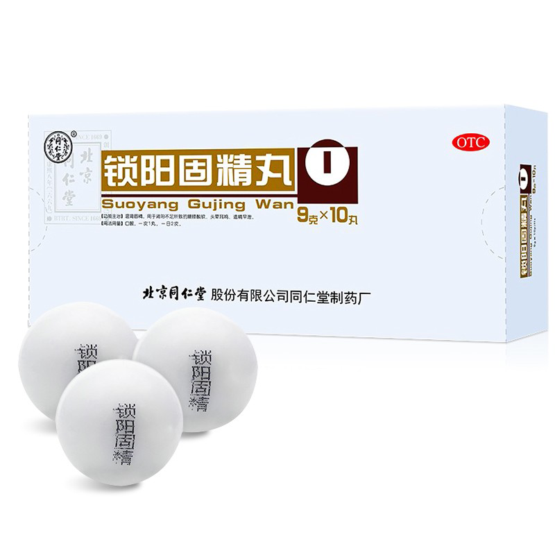 同仁堂锁阳固精锁阳丸 9g*10丸+同仁堂六味地黄丸360粒粒温肾固精 肾阳不足 腰膝酸软 头晕耳鸣 遗精早泄高清大图