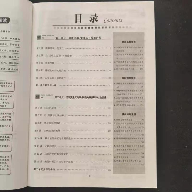 七年级下册历史人教版 2021课时夺冠七年级下册历史人教版课时同步练习册内附测试卷