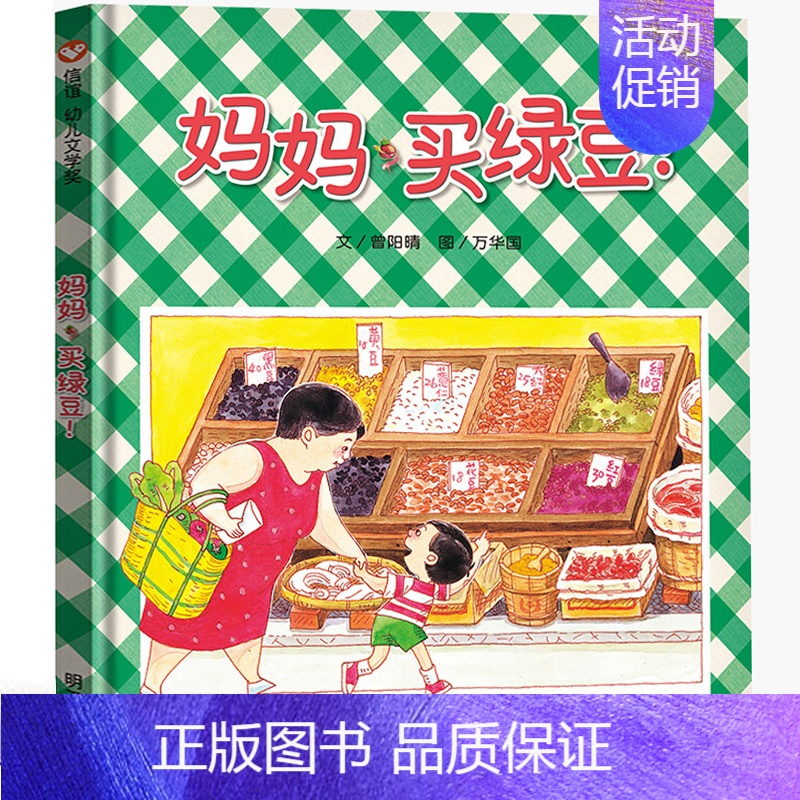 [妈妈买绿豆]奇特的美好生活体验 [正版]鳄鱼怕怕牙医怕怕绘本故事硬壳精装 五味太郎双语绘本儿童0-3-6岁阅读英语小学
