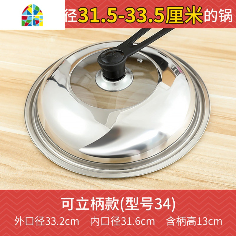 不锈钢锅盖家用炒菜锅盖子32cm34cm炒锅锅盖通用透明钢化锅盖 FENGHOU 34厘米[可立把手]加厚不锈钢