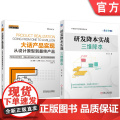 套装 研发降本实战：三维降本 大话产品实现：从设计原型到最终产品 套装共2册 硬件 产品实现 原型 量产 机械工业械