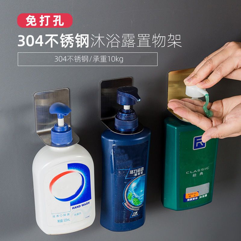 沐浴露置物架浴室置物架免打孔牢固壁挂式不锈钢洗手液挂架洗澡间 不锈钢色 小孔直径27mm(适合洗手液)