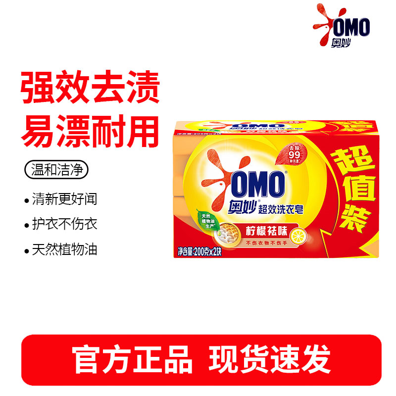 奥妙洗衣皂200g*2块装-柠檬清新