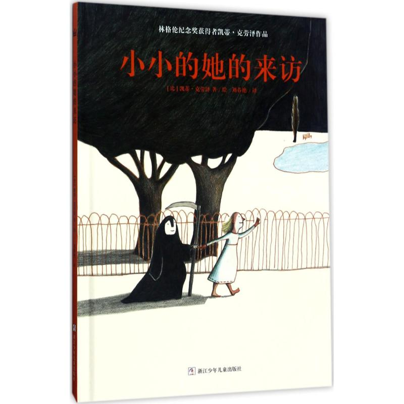 醉染图书小小的她的来访9787559701510高清大图