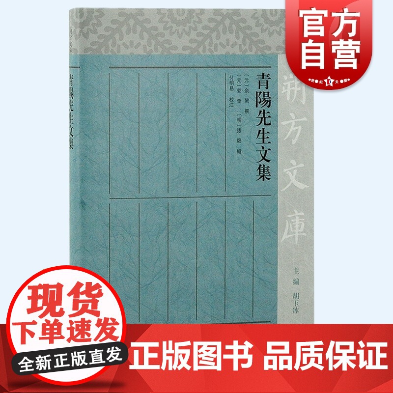 青阳先生文集 朔方文库繁体横排上海古籍出版社中国通史余阙撰中国元代古典散文高清大图