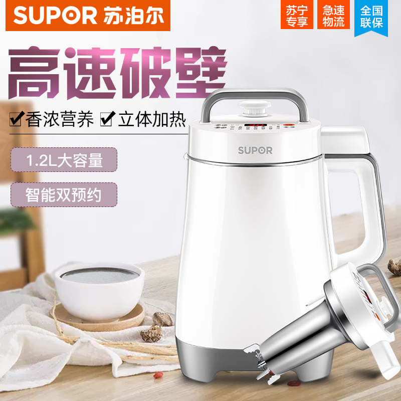 苏泊尔(SUPOR)豆浆机 DJ12B-P17E 1.2L/升高速破壁无渣豆浆机米糊五谷底盘加热显示屏功能高清大图