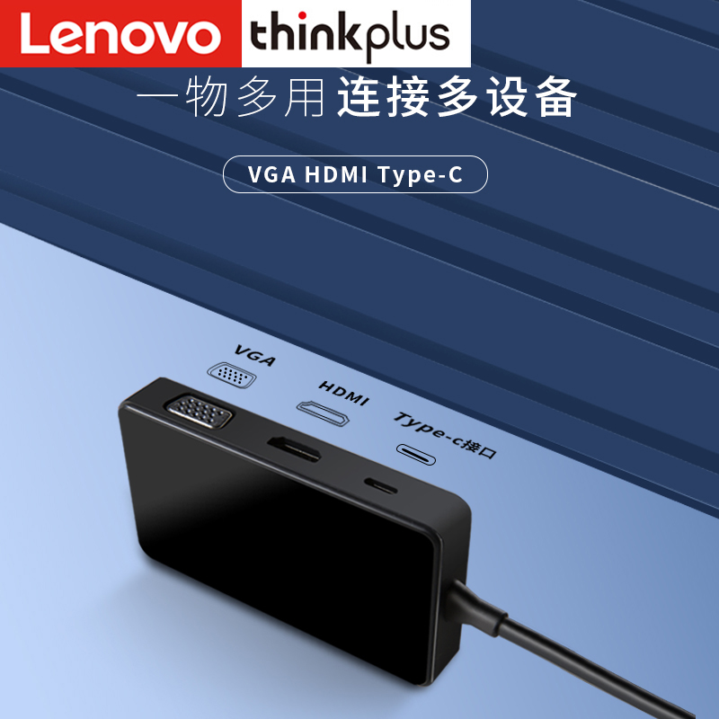 联想thinkplus TPH-07 Type-C扩展坞HDMI/VGA/USB3.0连接线网口转换器分线器HUB集线器高清大图