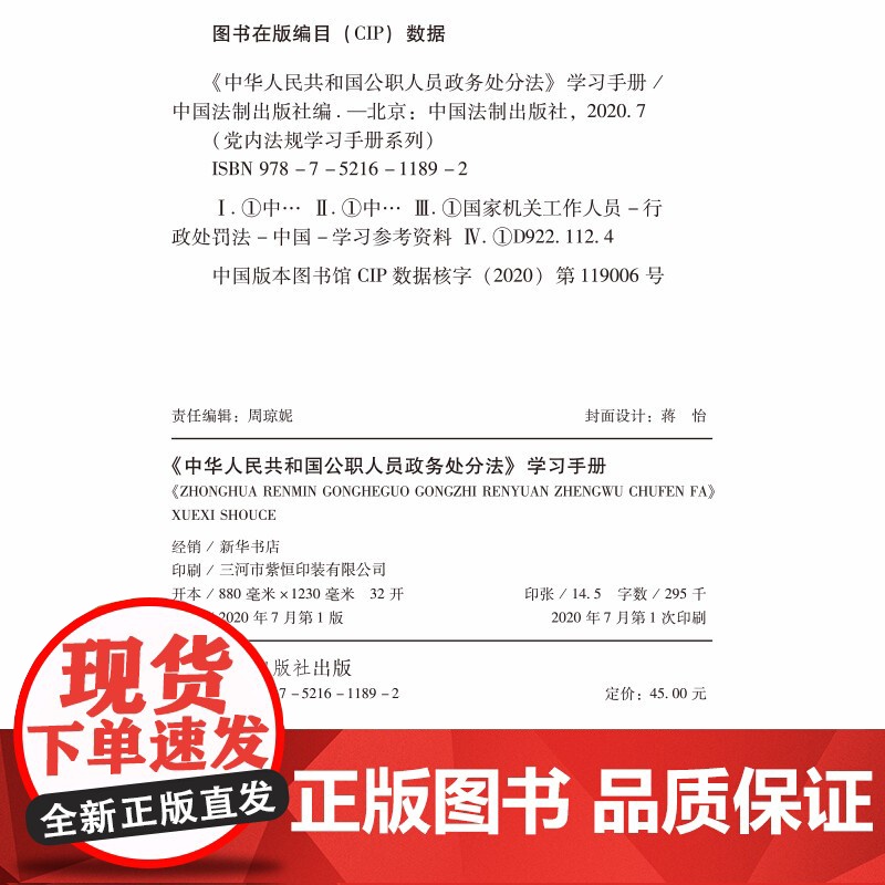 2本套装 2020年 中华人民共和国公职人员政务处分法 学习手册+监察法 公职人员政务处分法 公务员法 中国法制出版社高清大图