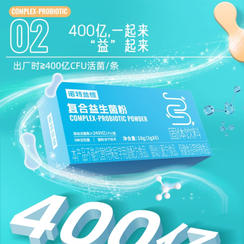 [3盒]诺特兰德复合益生菌粉18g400亿活菌益生元益生菌成人女性男生官方旗舰店高清大图