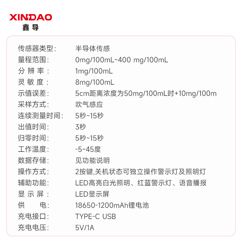 鑫导 酒驾酒精检测仪 XD-JIUJING-01-K03 个高清大图
