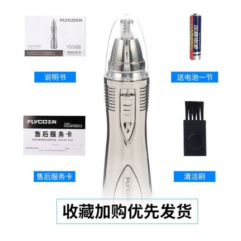 飞科 Flyco 电动鼻毛修剪器男士剃鼻毛器女用鼻孔剃毛器手动去刮鼻毛剪刀银色报价 参数 图片 视频 怎么样 问答 苏宁易购
