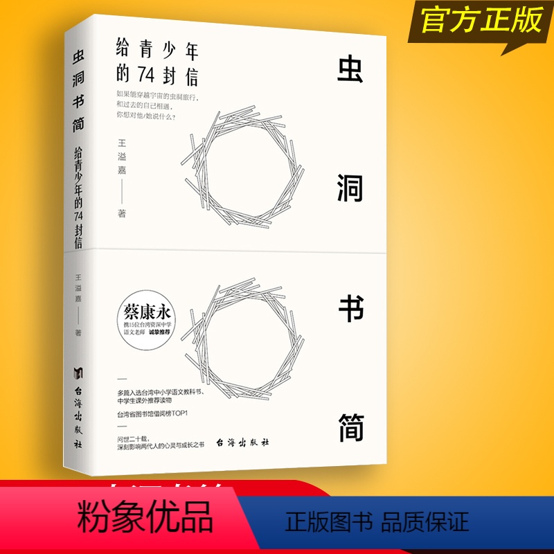 [正版]虫洞书简给青少年的74封信 青少年写作神器 康永携15位资深语文教师从提笔就到写作心理学入门阅读与写作培训书籍