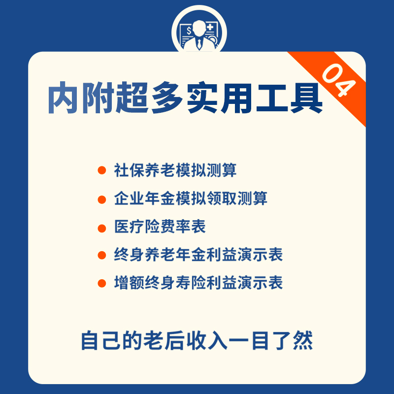 [正版]攒多少钱 才能安心养老 槽叔 著 成功学 经管、励志 北京联合出版公司高清大图