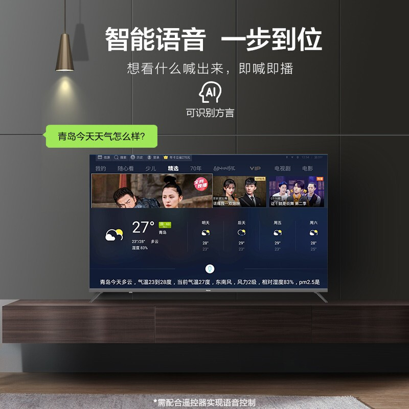 海尔 75英寸 4K超高清 智能电视