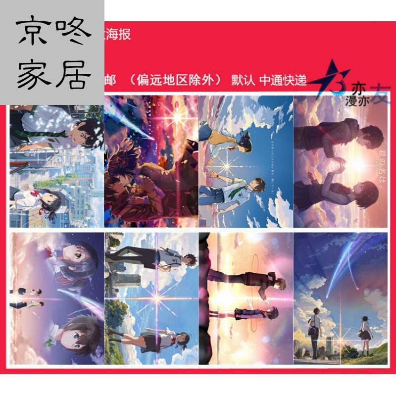 半个许仙高清动漫海报你的 名字新海诚系列宿舍二次元墙纸贴纸装饰壁画 你的名字 大海报一套+中海报一套
