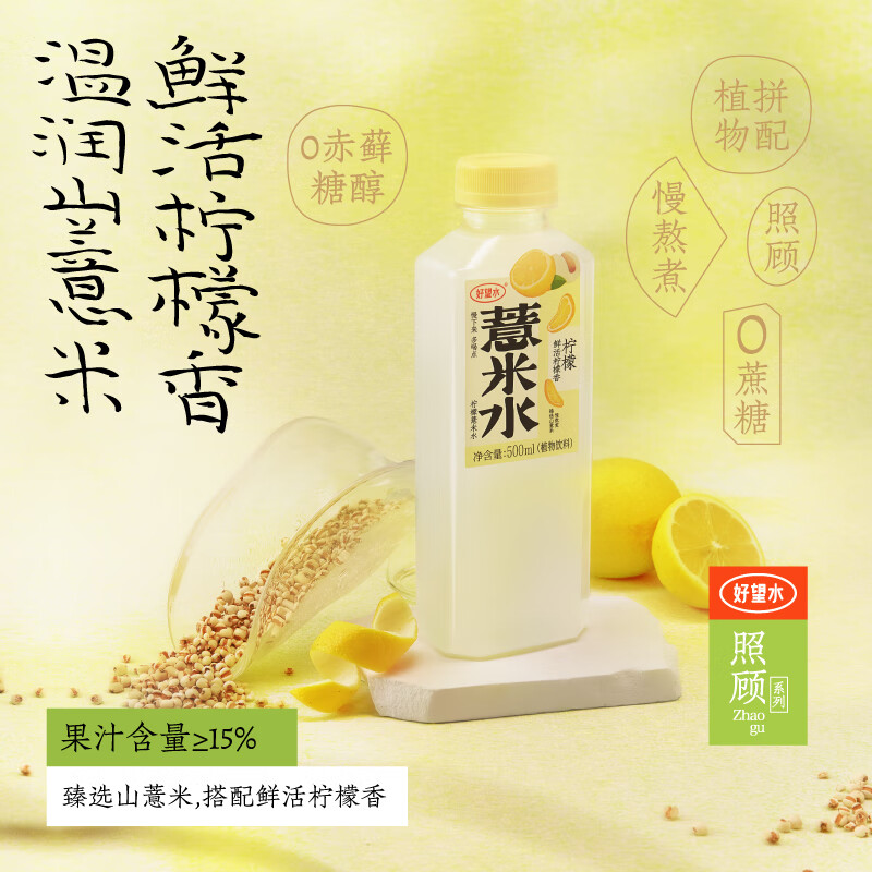 好望水 植物饮料 柠檬薏米水500ml*4瓶高清大图