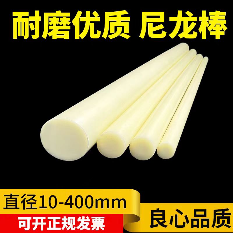 中锦科技 米黄色尼龙棒 高度1米直径50mm 根高清大图