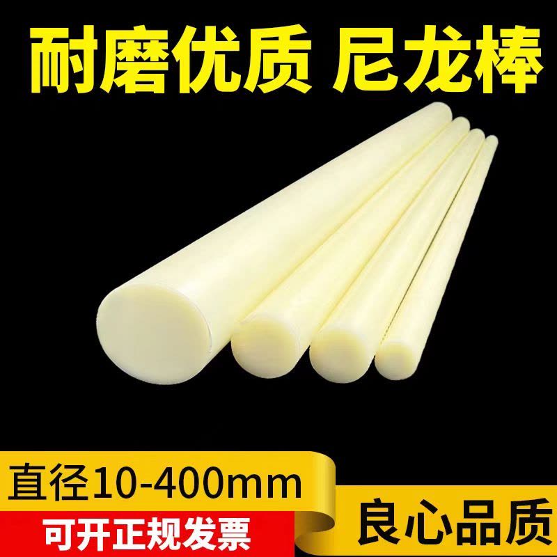 中锦科技 米黄色尼龙棒 高度1米直径50mm 根图片