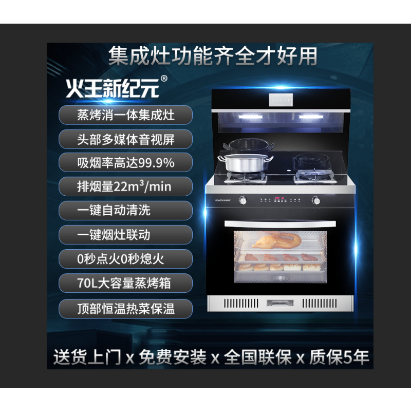 火王新纪元高端集成灶多媒体智能蒸烤消一体厨房环保灶一体灶台 侧吸式抽油烟机燃气灶蒸烤箱消毒柜套装JJZT-DLM-A17