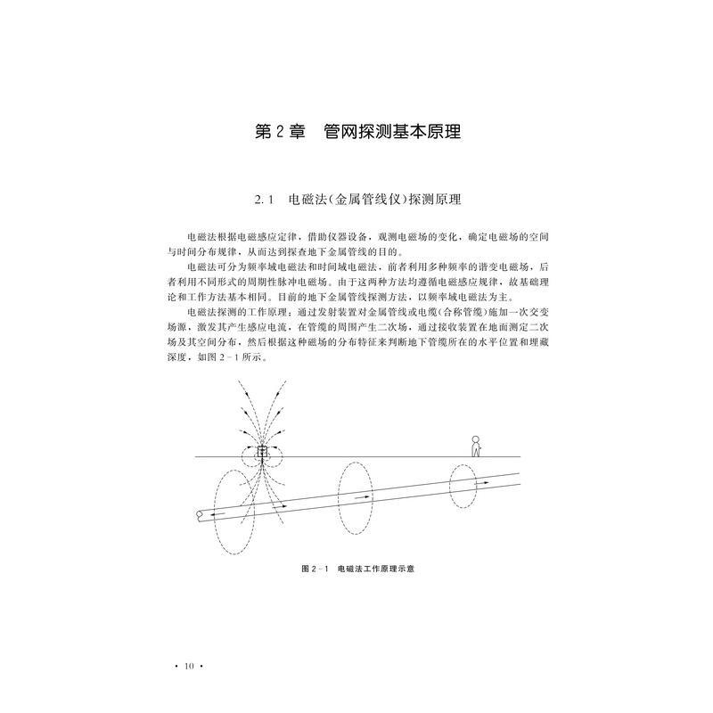 技术>冶金工业>中山大学出版社>管网探测与健康检测技术黄利权,胡小林