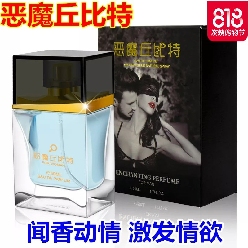费洛蒙香水女用助情夫妻性冷淡兴奋喷剂泡妞欲望成人情趣性用品