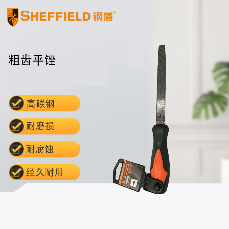 钢盾 SHEFFIELD S099102 粗齿平锉8【家用】