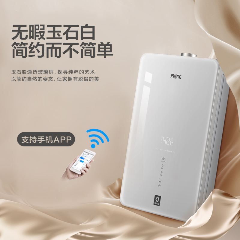 万家乐双驱增压零冷水燃气热水器变频恒温WIFI智联 四季自调温即开即热启停微波动多重防冻五重净水 JSQ30-16PL2