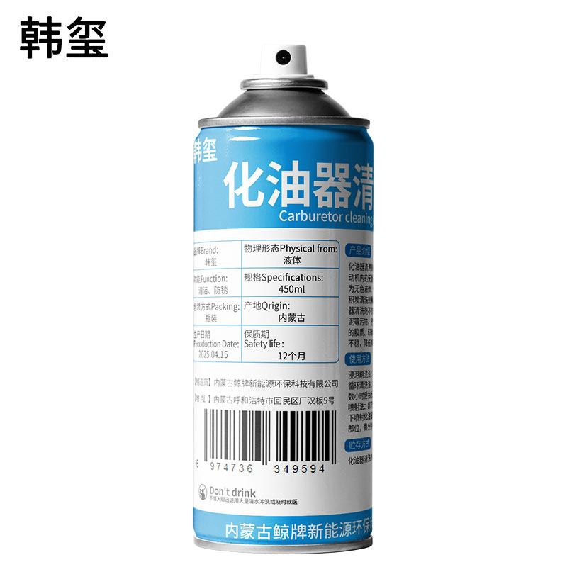 韩玺 化油器清洗剂 450ml/罐高清大图