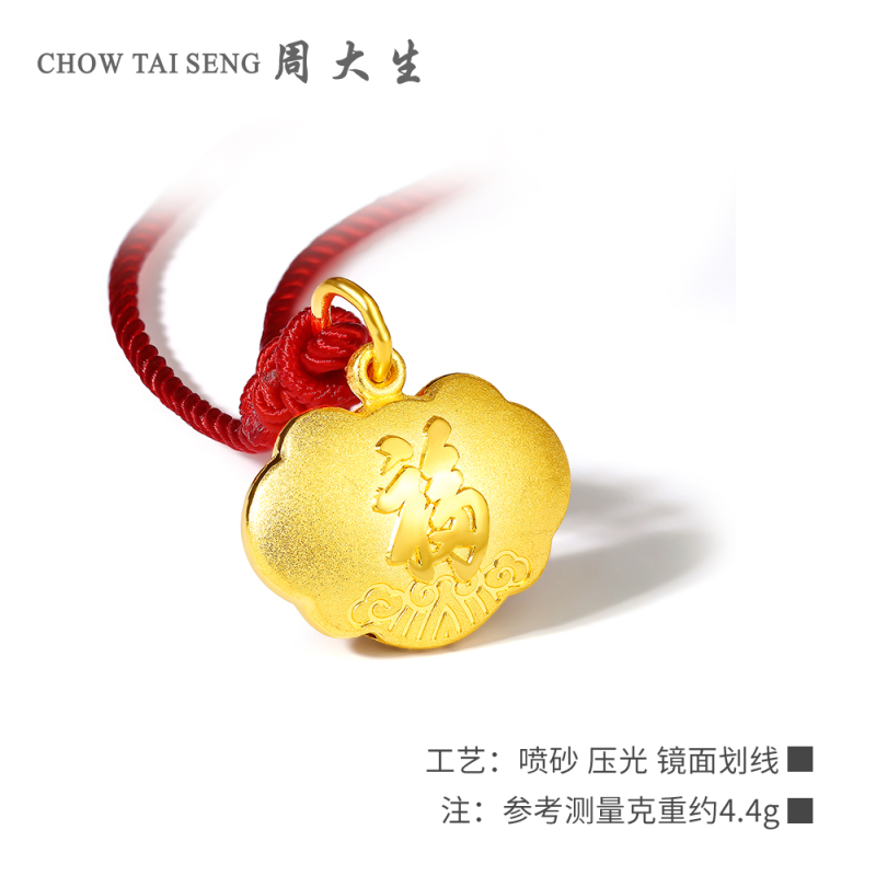 周大生黄金吊坠女新款天赐鸿福足金999宝宝福字锁项坠正品高清大图