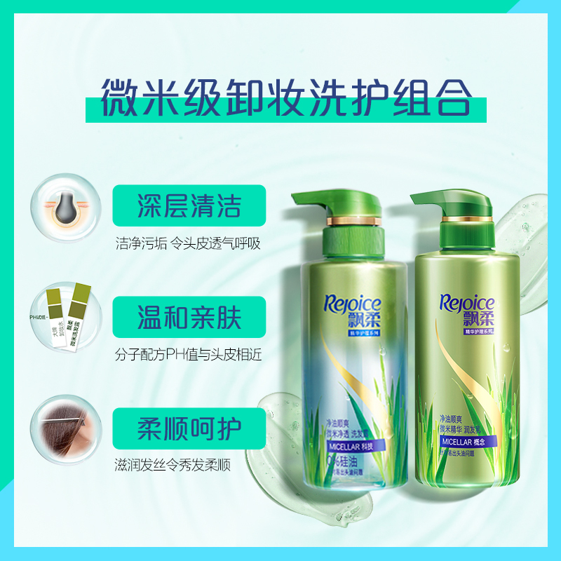 飘柔无硅油洗护套装控油净油顺爽微米净透洗发水300ml*2+护发素300ml送洗护旅行装50ml*2 (苏宁自营)