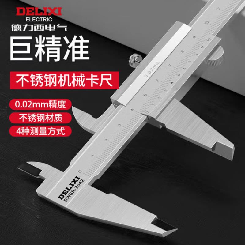 德力西不锈钢游标卡尺油标小型家用工业级油表千分尺高精度卡尺 专业级包过计量检测0-300mm图片