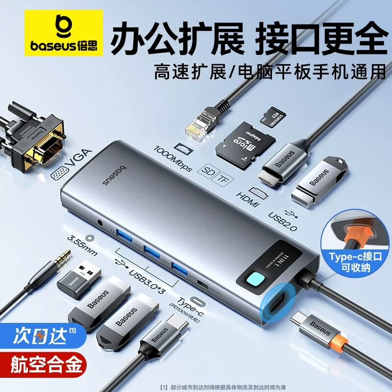 倍思 金属微光系列 十一合一多功能Type-C 扩展坞深灰色B00030709811-00高清大图