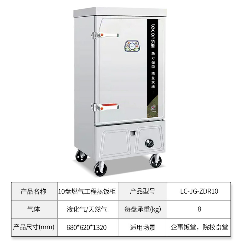 乐创(lecon)商用蒸饭柜 蒸箱蒸包炉馒头炉 单门10盘燃气工程款 LC-JG-ZDR10