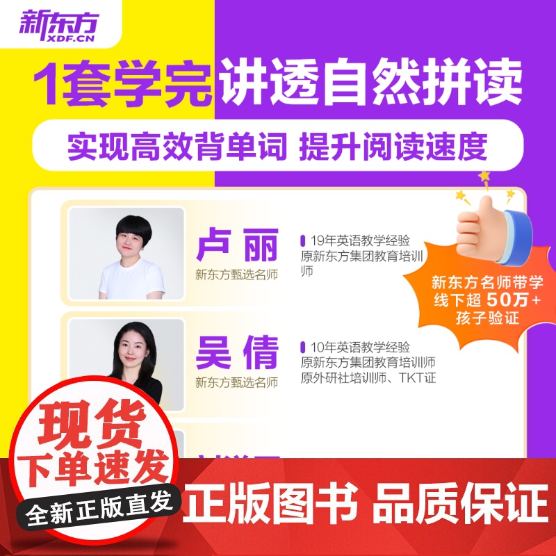 新东方小学自然拼读123级英语音标初学者零基础入门教材书视频课小学生幼儿英语绘本云书英语启蒙分级阅读图解国际音标专项训练高清大图