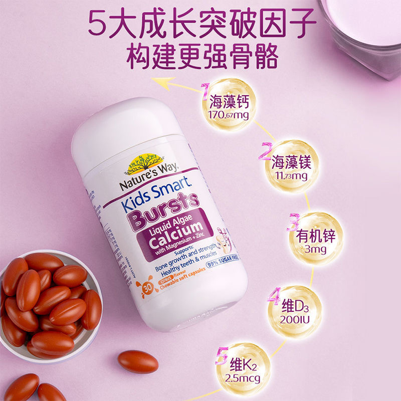 澳洲佳思敏NaturesWay有机海藻钙镁锌爆浆胶囊30粒升级补钙助力成长不含乳糖原装进口适合6个月以上婴幼儿学生青少年