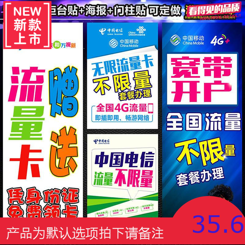 中国移动流量宽带宣传海报电信广告柱贴纸手机店装饰用品 新款