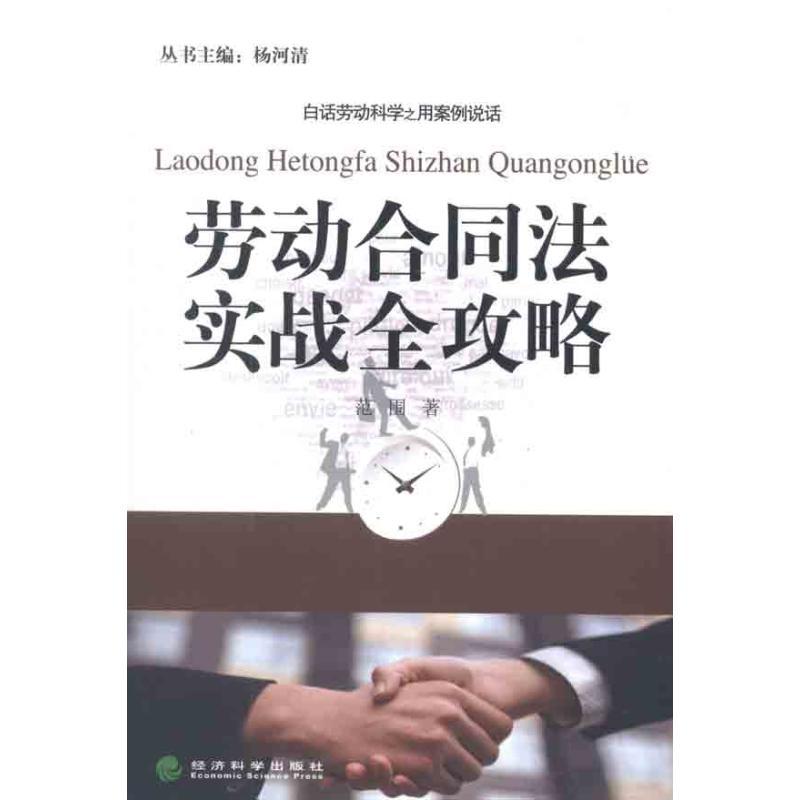 正版新书】讲实战全攻略范围9787514109054